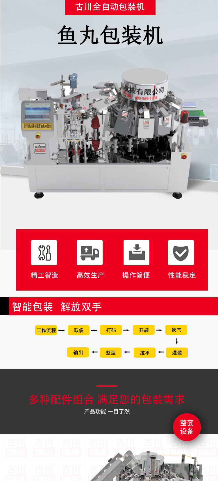 魚丸<a href='www.hrxda.com.cn' target='_blank'><u>包裝機(jī)</u></a>